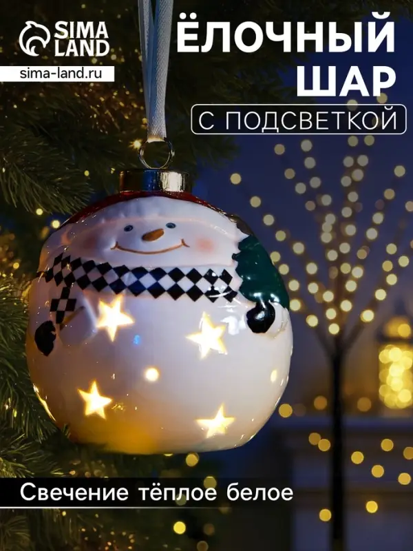 Ёлочный шар с подсветкой &laquo;Снеговик&raquo;, 10&times;8.6&times;8.6 см, 1 LED, керамика, от батареек LR44&times;3, керамика, свечение тёплое белое