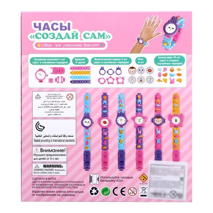 Набор для создания украшений «Мои первые часы» Набор для создания украшений «Мои первые часы»