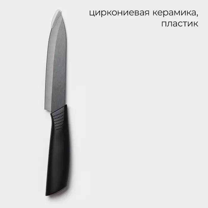 Нож кухонный керамический Black, лезвие 12.5 см, ручка soft-touch, чёрный
