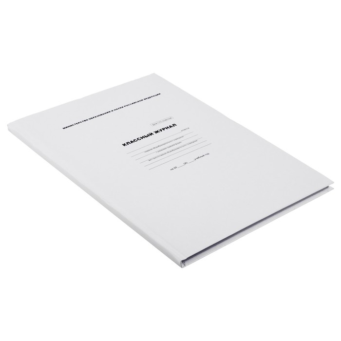 Классный журнал для 1-4 классов А4, 96 листов, твёрдая обложка, белый блок Классный журнал для 1-4 классов А4, 96 листов, твёрдая обложка, белый блок