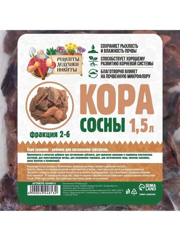 Кора сосны «Рецепты Дедушки Никиты» 1.5 л фр 2-6 Кора сосны «Рецепты Дедушки Никиты» 1.5 л фр 2-6