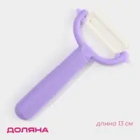 Овощечистка керамическая Доляна &laquo;Италия&raquo;, 13 см, МИКС