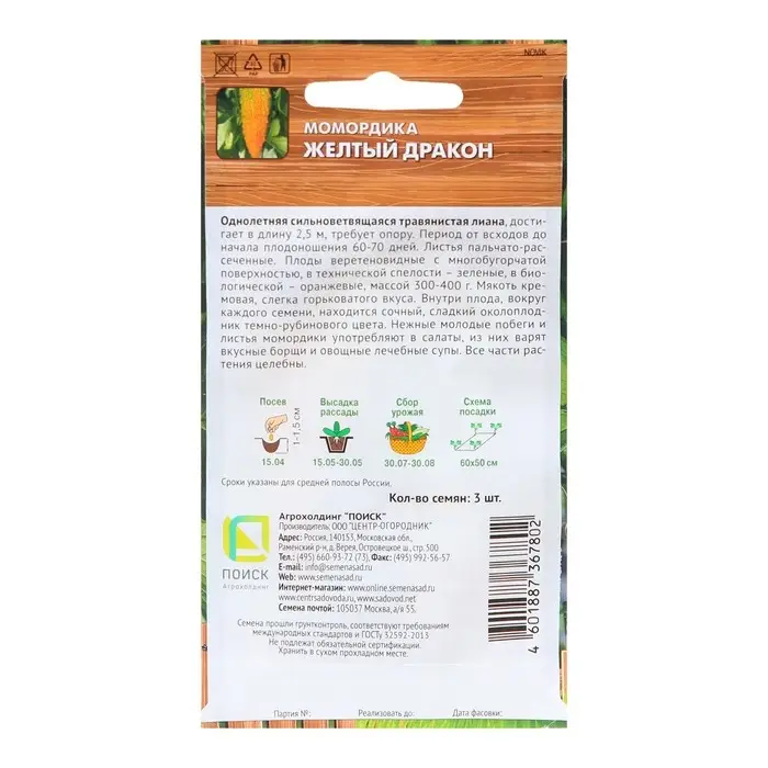 Семена Момордика  Семена Момордика "Желтый дракон", 3 шт