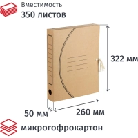 Короб архивный  на двух завязках, А4, гофрокартон, 50 мм