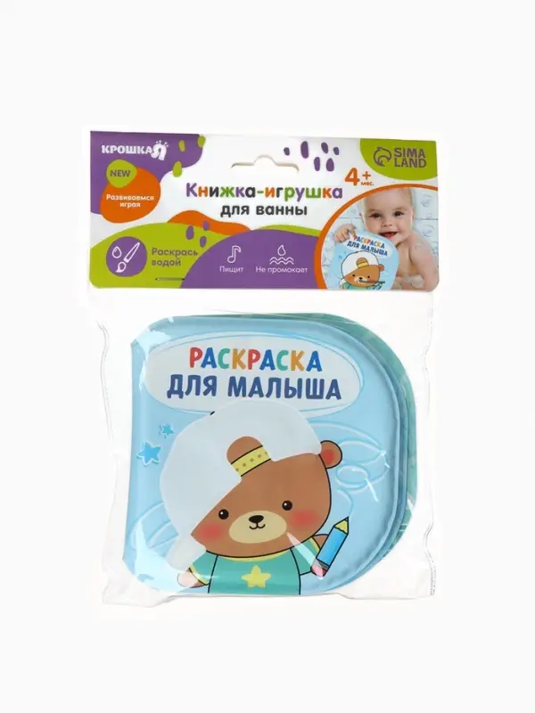 Книжка - раскраска для ванны «Раскраска для малыша», Крошка Я, 12×12 см Книжка - раскраска для ванны «Раскраска для малыша», Крошка Я, 12×12 см