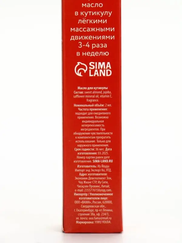 Масло для кутикул в карандаше Happy new year, 2 г, URAL LAB Масло для кутикул в карандаше Happy new year, 2 г, URAL LAB