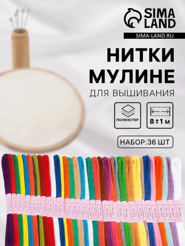 Нитки мулине №17/18/19, 8&plusmn;1 м, 36 шт., разноцветные