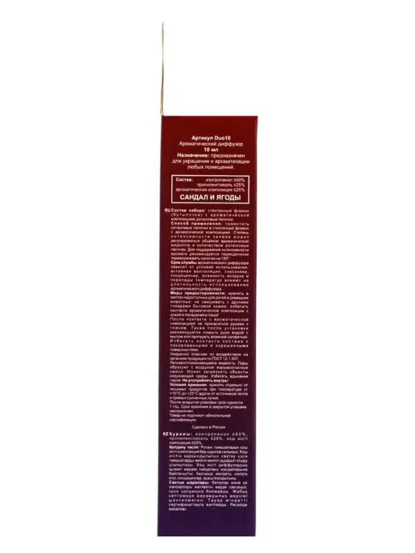 Аромадиффузор Duo10 сандал и ягоды, 10 мл