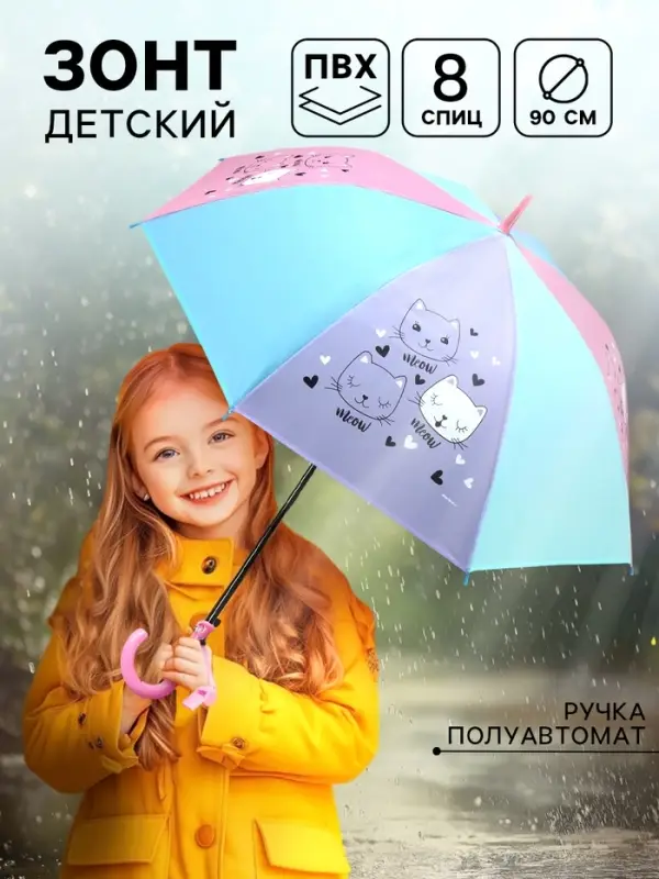 Зонт детский &laquo;Котики&raquo;, d=90 см