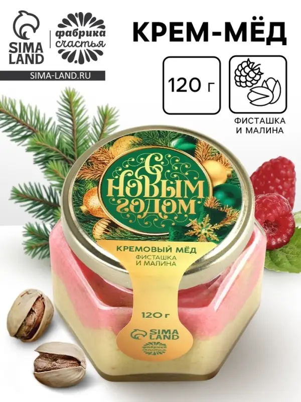 Мёд кремовый &laquo;С новым годом&raquo;, с фисташкой и малиной, 120 г