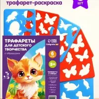 Трафарет - раскраска Calligrata, набор, 6 штук, для девочек