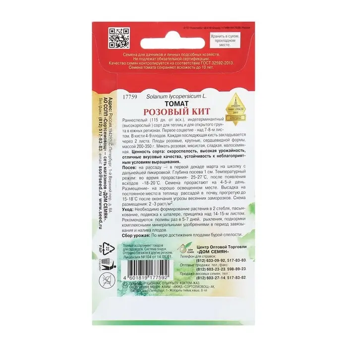 Семена Томат "Розовый кит" Дом семян, раннеспелый, 15 шт