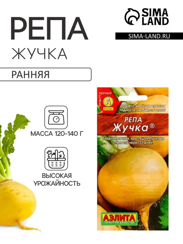 Семена Репа "Жучка", 1 г