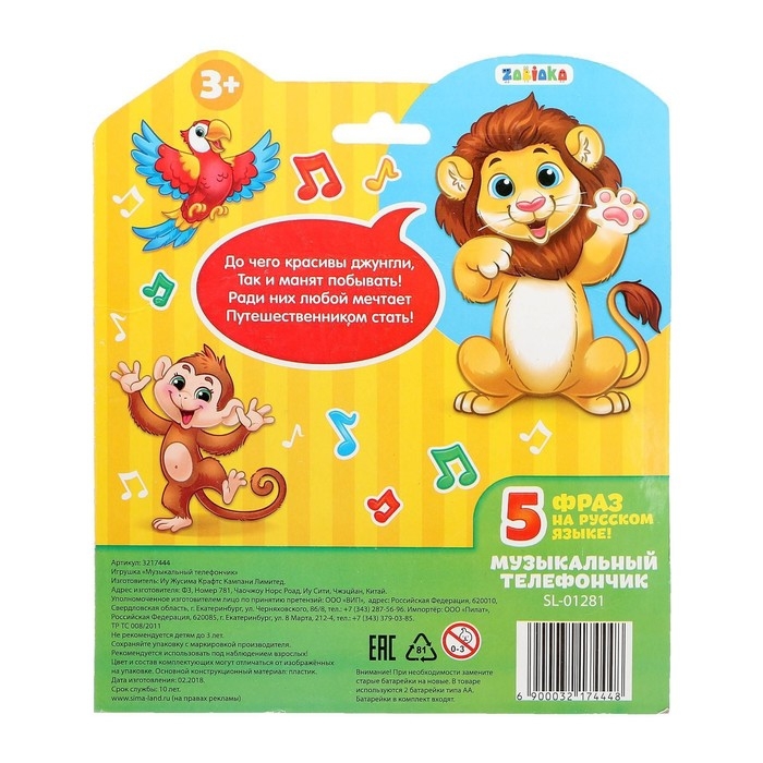 Музыкальный телефончик «Весёлые зверята», русская озвучка Музыкальный телефончик «Весёлые зверята», русская озвучка