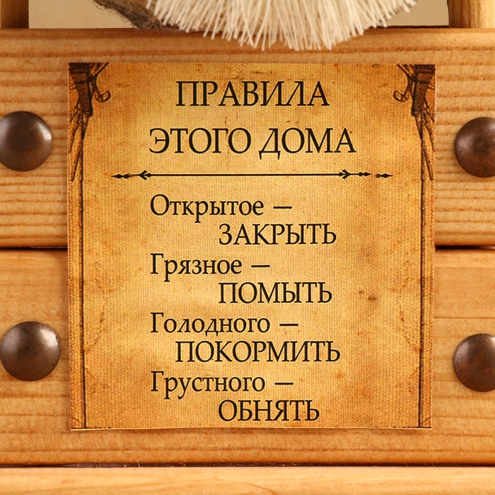 Домовой Кондрат Домовой Кондрат "Правила дома", в раме, 23 х 10 см, микс
