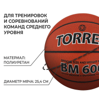 Баскетбольный мяч TORRES BM600, B10027, клееный, 8 панелей, р. 7, PU, бутиловая камера