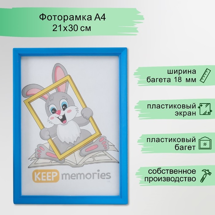 Фоторамка пластик 21х30 см 5 серия, синий Фоторамка пластик 21х30 см 5 серия, синий