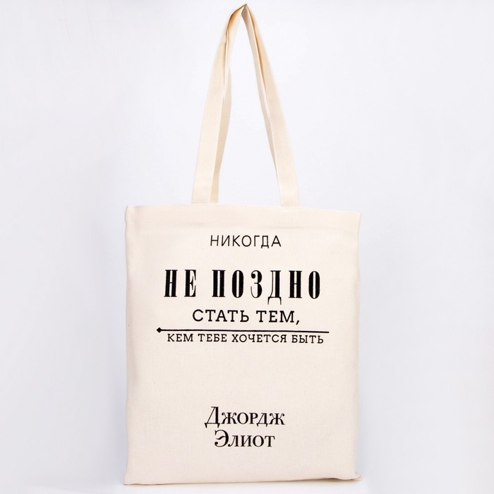 Шопер Никогда не поздно без молнии, без подклада, цвет бежевый Шопер Никогда не поздно без молнии, без подклада, цвет бежевый