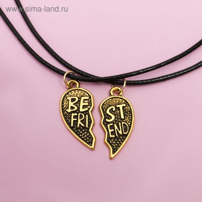 Кулоны на шнурке «Неразлучники» best friends, сердце половинки, цвет чернёное золото, L=40 см