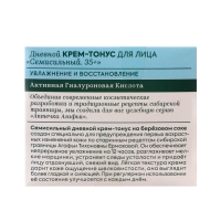 Крем-тонус для лица РБА «Семисильный» дневной, 35+, 50 мл