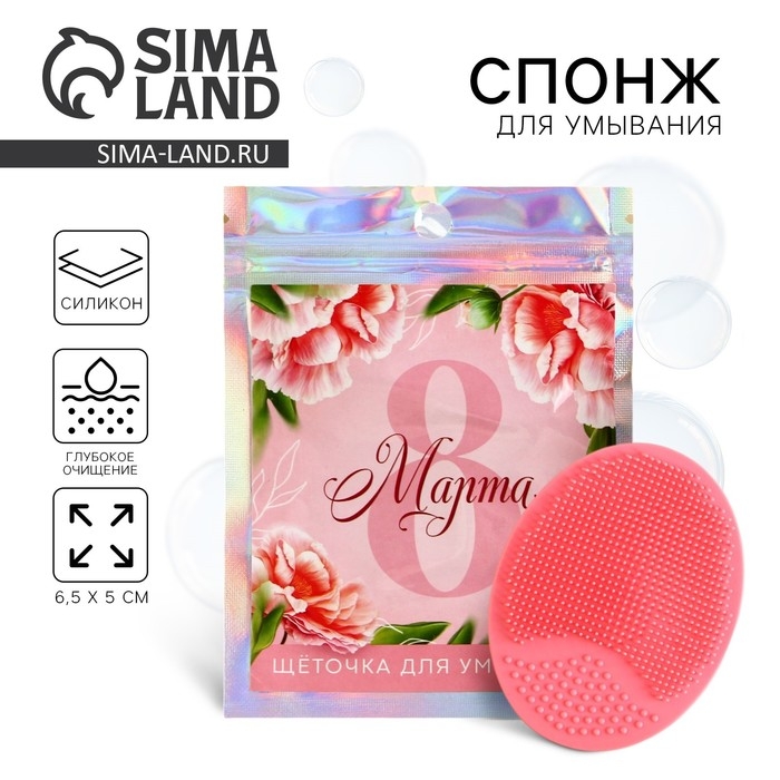 Массажер для лица, спонж для умывания «8 марта», 6.5 х 5 см Массажер для лица, спонж для умывания «8 марта», 6.5 х 5 см