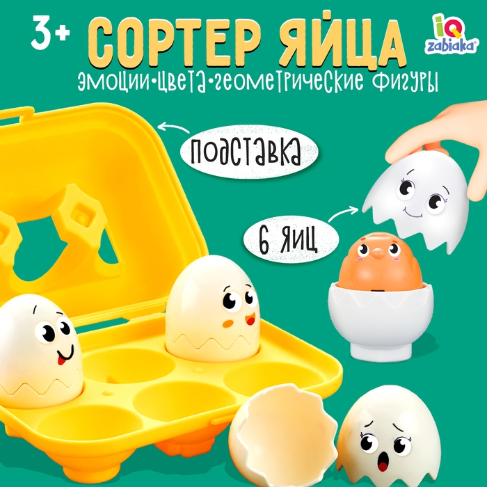 Сортер «Яйца» Сортер «Яйца»