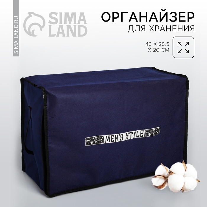 Органайзер для хранения белья, кофр с pvc-окном «Men style», 43 х 28,5 х 20 см. Органайзер для хранения белья, кофр с pvc-окном «Men style», 43 х 28,5 х 20 см.