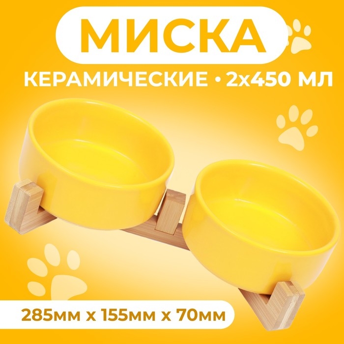 Миски керамические двойные на подставке 2 х 450 мл  28,5 х 15,5 х 7 см, жёлтая Миски керамические двойные на подставке 2 х 450 мл  28,5 х 15,5 х 7 см, жёлтая