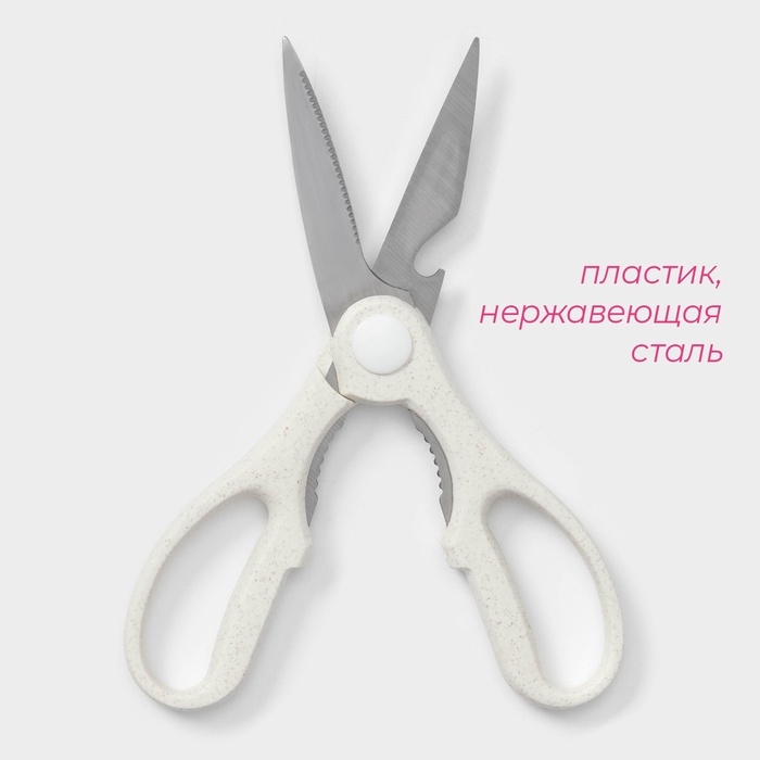 Ножницы кухонные Доляна «Ринго», цвет белый Ножницы кухонные Доляна «Ринго», цвет белый