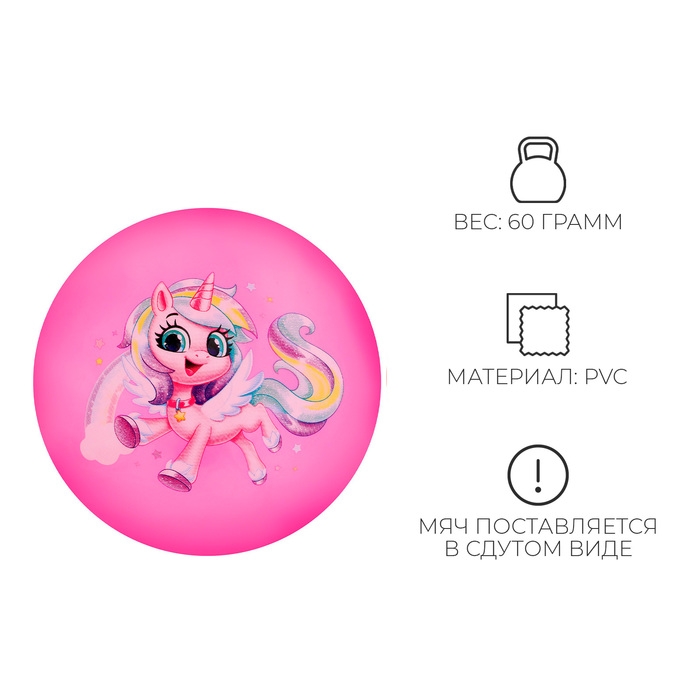 Мяч детский «Единорожка», d=22 см Мяч детский «Единорожка», d=22 см