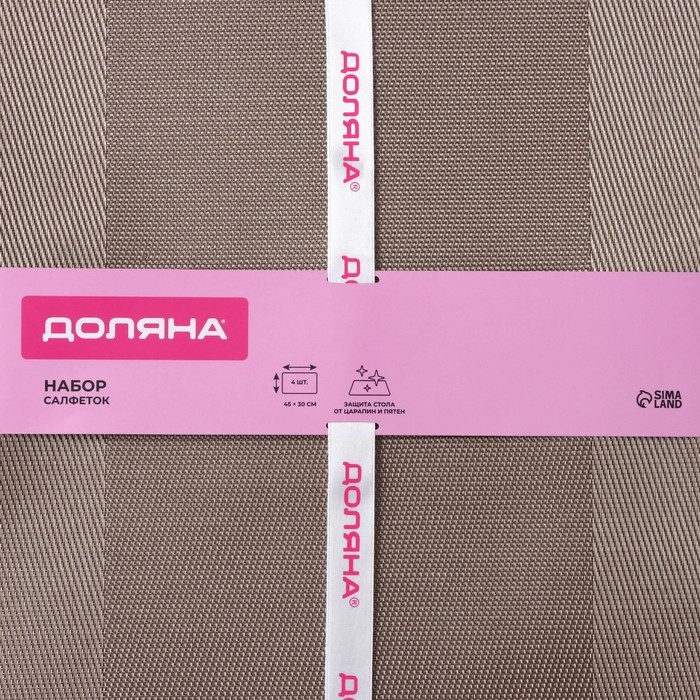 Салфетки сервировочные на стол Доляна «Шахматы», 45×30 см, 4 шт, цвет светло-коричневый Салфетки сервировочные на стол Доляна «Шахматы», 45×30 см, 4 шт, цвет светло-коричневый