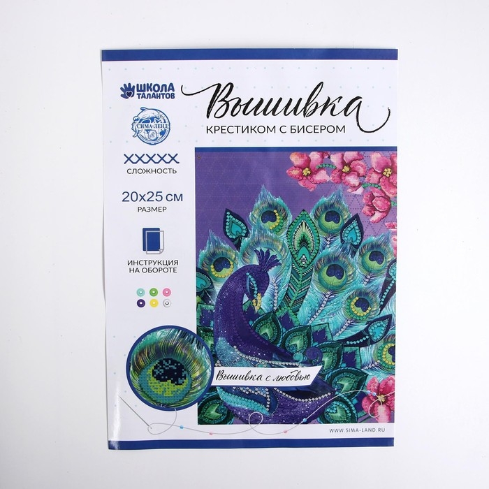 Вышивка крестиком с бисером «Павлин», набор для творчества, 20 х 25 см Вышивка крестиком с бисером «Павлин», набор для творчества, 20 х 25 см