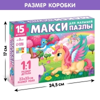 Макси-пазлы «Мир грёз», 15 деталей