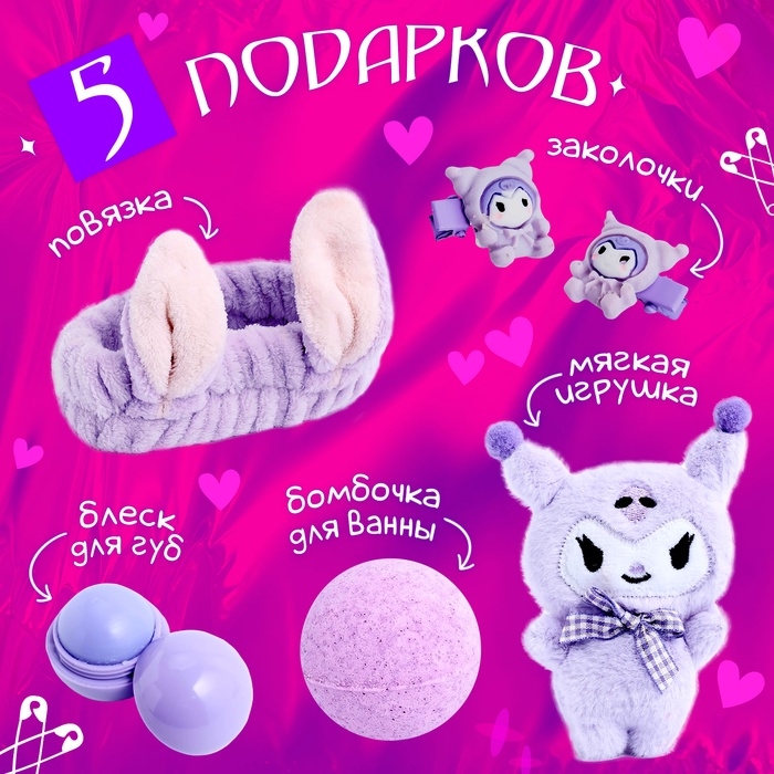 Подарочный набор «Кроличьи шалости», 5 сюрпризов Подарочный набор «Кроличьи шалости», 5 сюрпризов