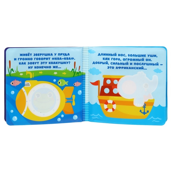 Книжка - раскраска для ванны «Большое путешествие» Книжка - раскраска для ванны «Большое путешествие»