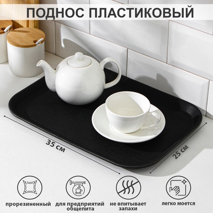 Поднос прорезиненный, 35×25 см, цвет чёрный Поднос прорезиненный, 35×25 см, цвет чёрный