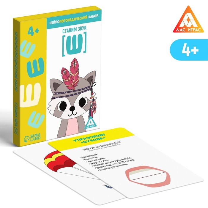 Нейрологопедический набор &laquo;Ставим звук [Ш]&raquo;, 15 карт, 4+