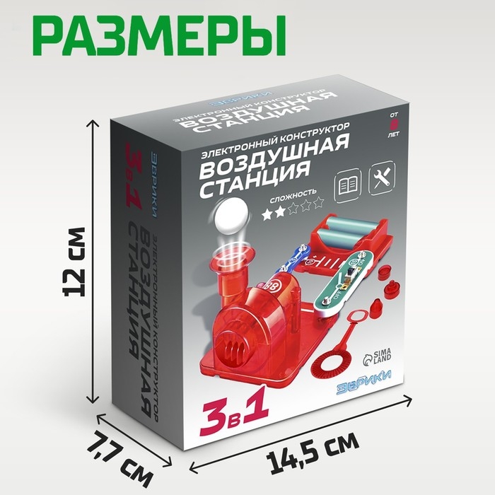 Конструктор электронный «Воздушная станция», 13 деталей, 3 в 1 Конструктор электронный «Воздушная станция», 13 деталей, 3 в 1