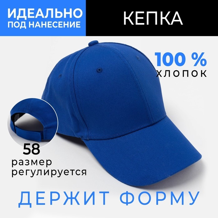 Кепка мужская однотонная MINAKU цвет синий, р-р 58 Кепка мужская однотонная MINAKU цвет синий, р-р 58