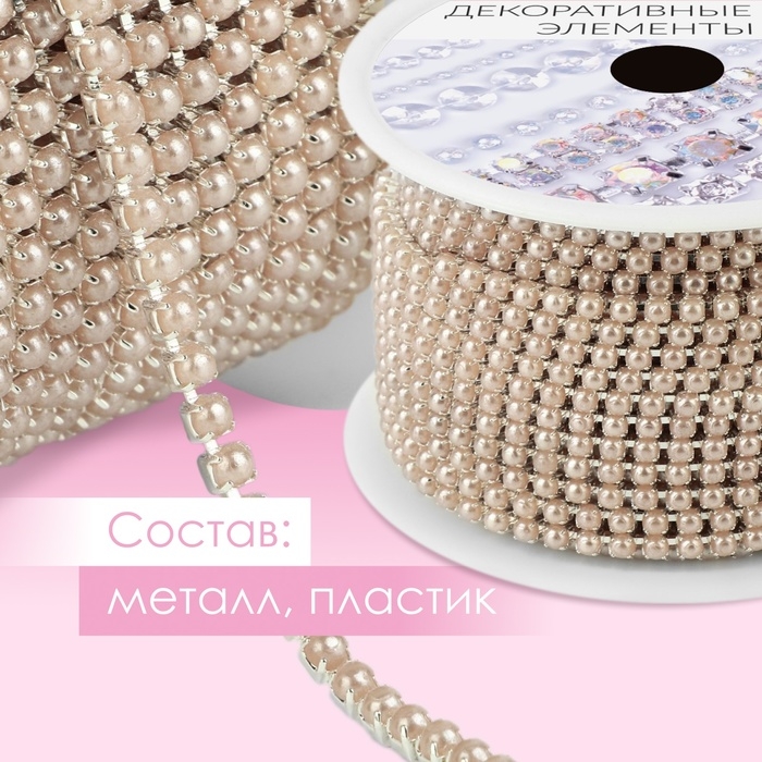 Цепь с жемчугом, металл, пластик, 2 мм, SS6, 9 ± 1 м, цвет бронзовый Цепь с жемчугом, металл, пластик, 2 мм, SS6, 9 ± 1 м, цвет бронзовый