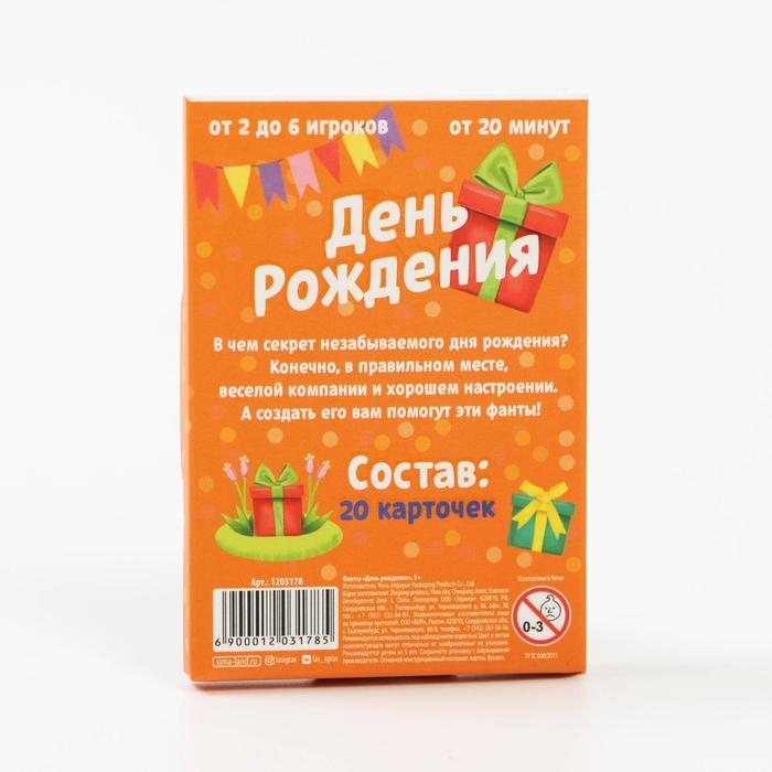 Фанты «День рождения», 20 карт Фанты «День рождения», 20 карт
