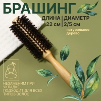 Брашинг «Натурель», d = 2/5 × 22 см, комбинированная щетина, цвет «светлое дерево»