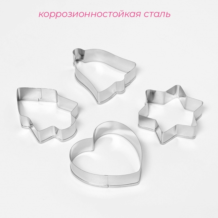 Формы для печенья новогодние «Рождество», набор 4 шт, нержавеющая сталь, серебристые Формы для печенья новогодние «Рождество», набор 4 шт, нержавеющая сталь, серебристые