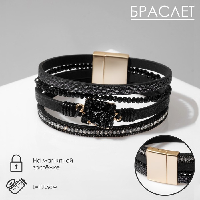 Браслет «На магните» нэйчурал, цвет бело-чёрный в серебре, 19,5 см Браслет «На магните» нэйчурал, цвет бело-чёрный в серебре, 19,5 см