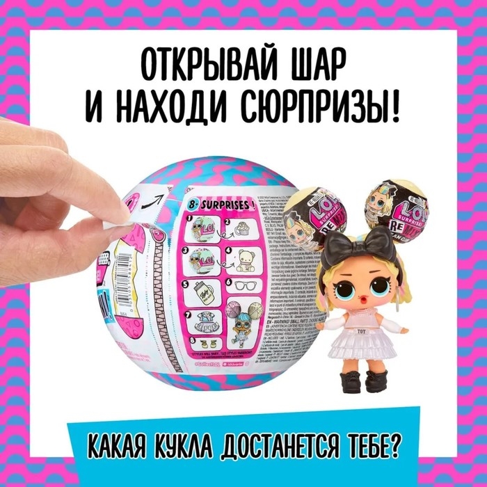 Кукла в шаре Sooo Mini! L.O.L. Surprise, с аксессуарами Кукла в шаре Sooo Mini! L.O.L. Surprise, с аксессуарами