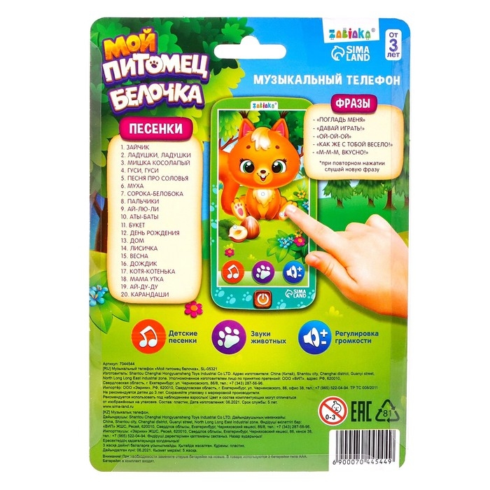 Музыкальный телефон &laquo;Белочка&raquo;, звук