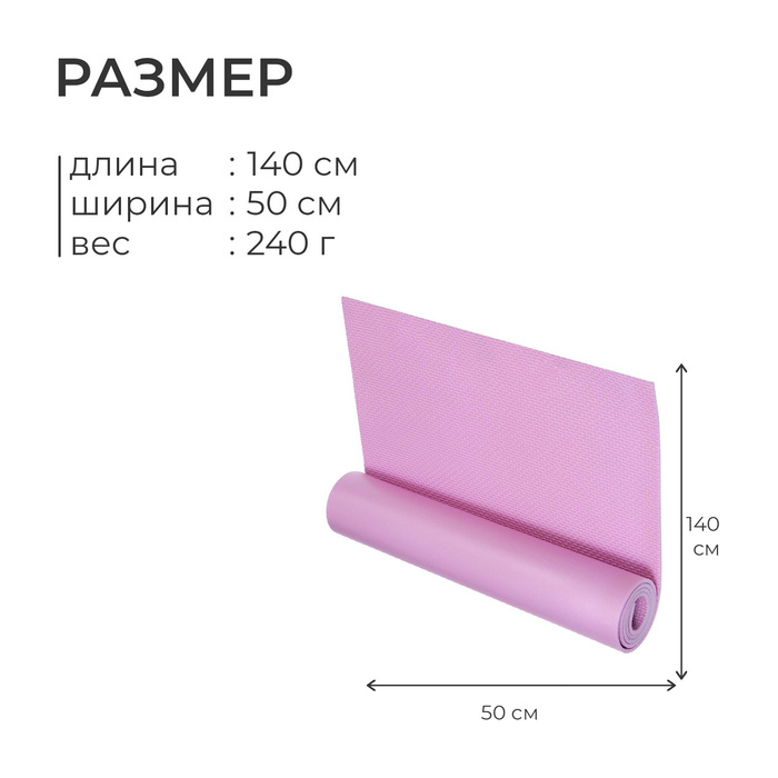 Коврик туристический Fitness, 140х50х0.5 см, цвет фиолетовый Коврик туристический Fitness, 140х50х0.5 см, цвет фиолетовый