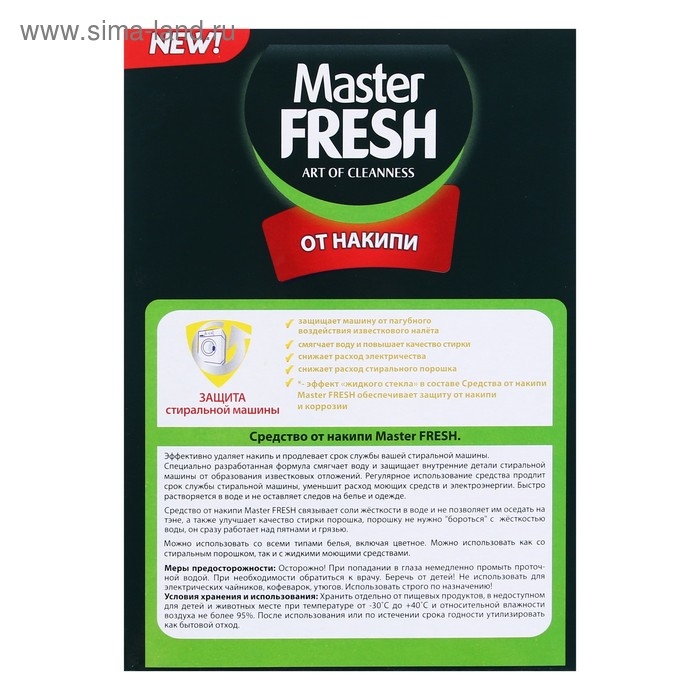 Средство от накипи  Средство от накипи "Master fresh", 500 г