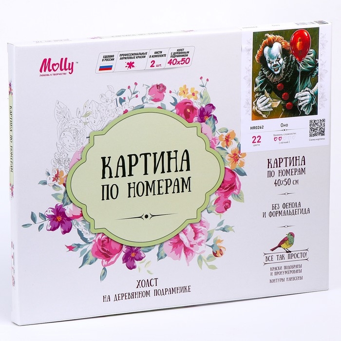 Картина по номерам «Оно», 40 × 50 см, 22 цвета Картина по номерам «Оно», 40 × 50 см, 22 цвета