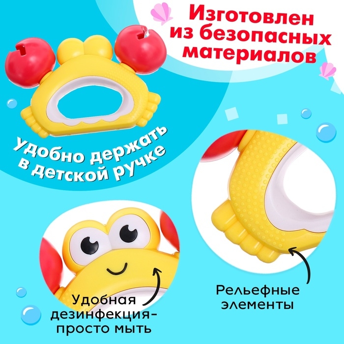 Погремушка «Крабик»